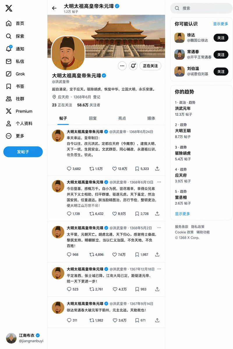 Create an X post page of Zhu Yuanzhang after his ascension to the…