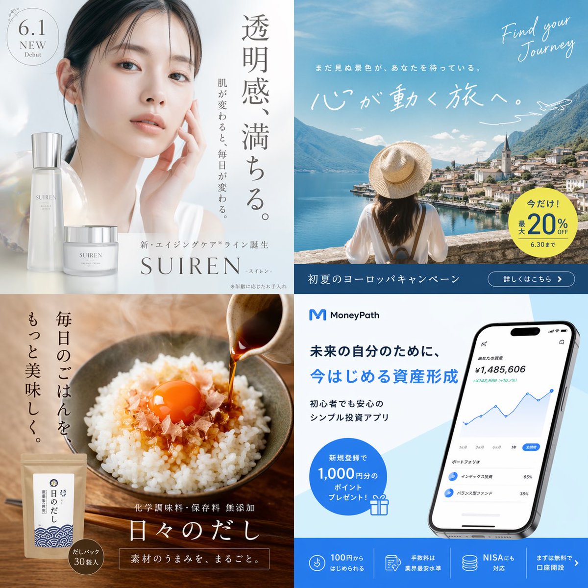 Generate four fictional Japanese advertisement images, covering…