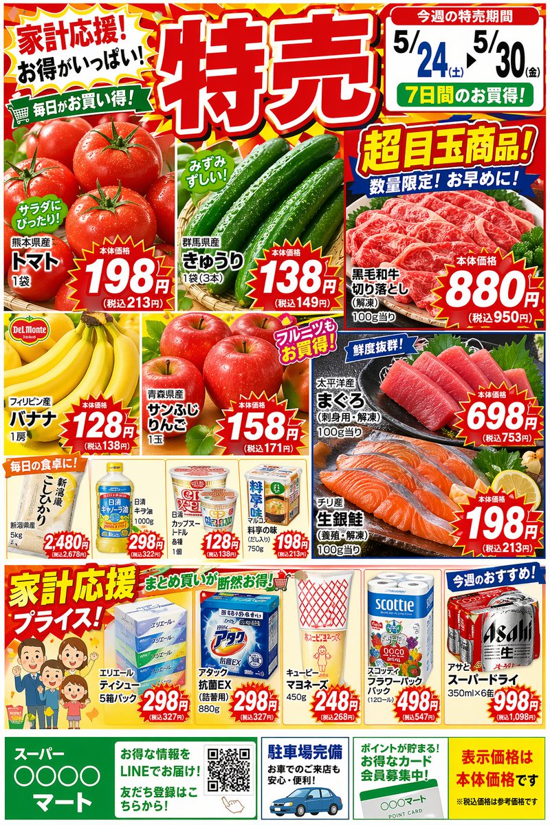 Japanese Supermarket Sale Flyer