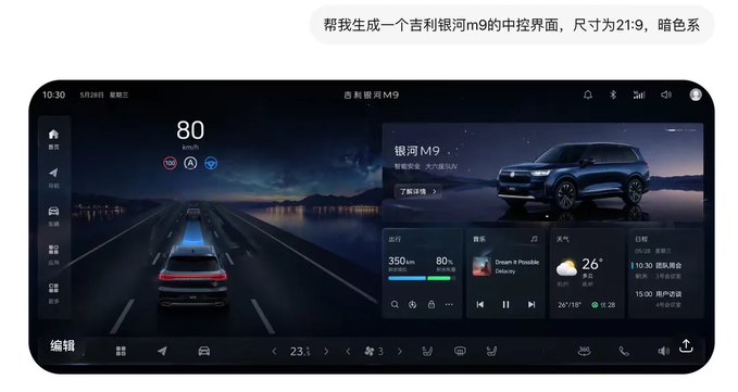 Help me generate a central control interface of Geely Galaxy M9, size…