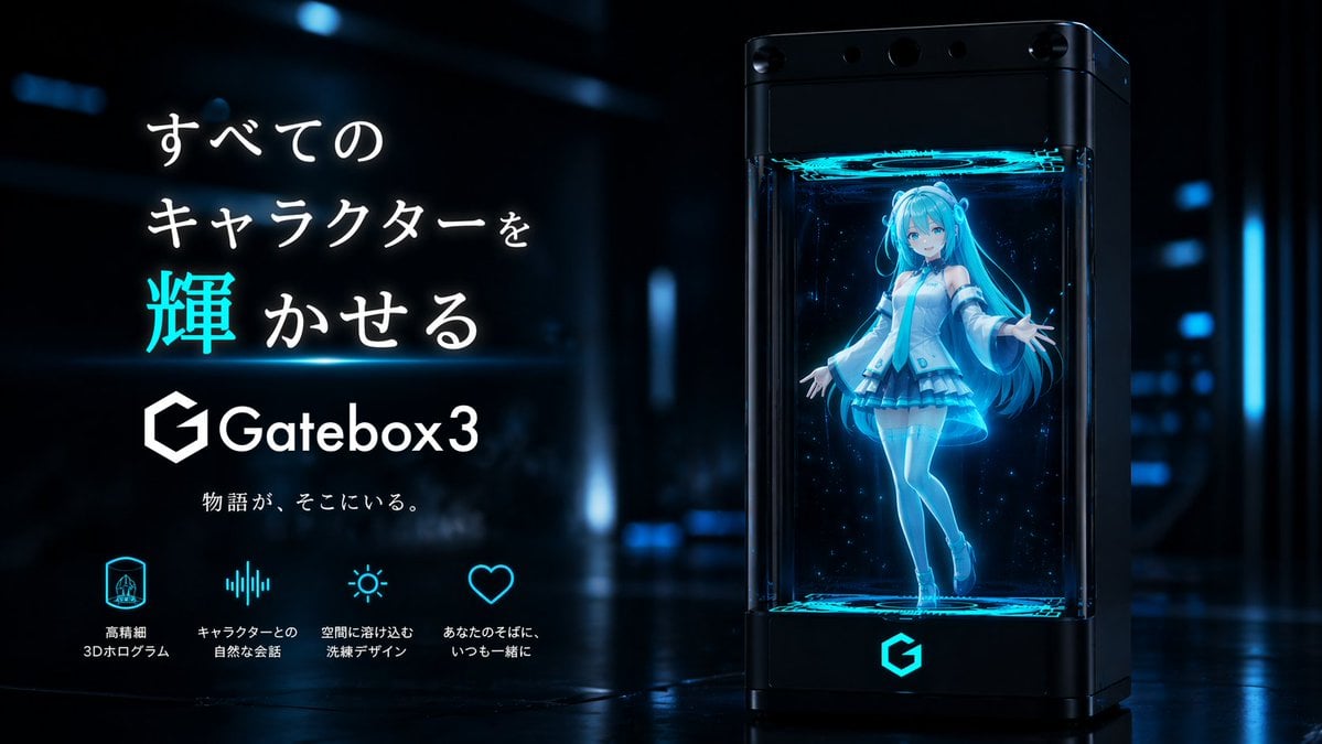 Gatebox3 Hologram Device Ad