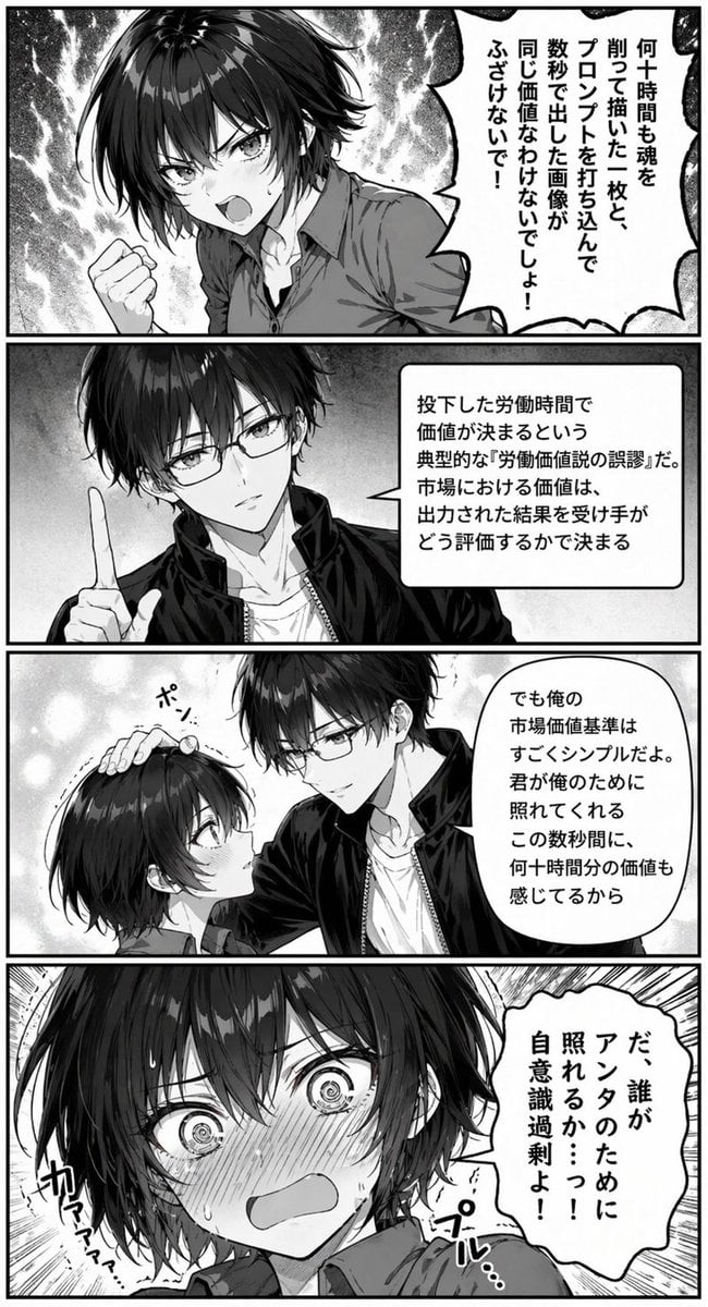 Four-Panel Romantic Comedy Manga Page