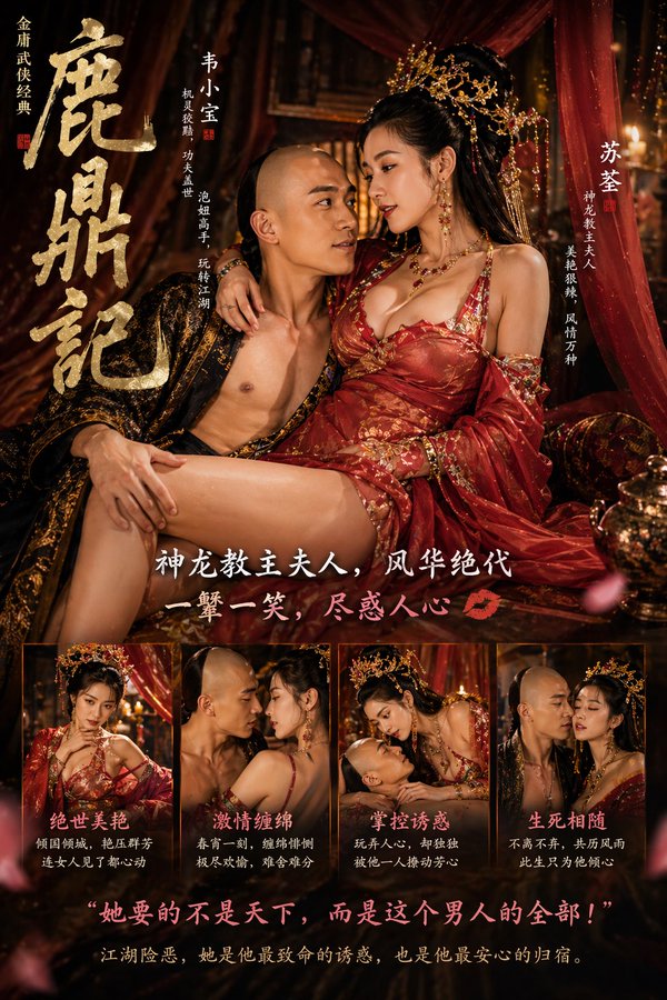 Generate a poster for The Deer and the Cauldron, showing Wei Xiaobao…