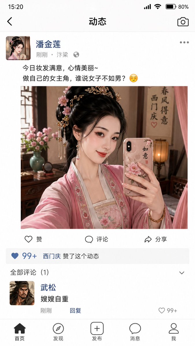 Pan Jinlian posting a selfie on Moments, Wu Song commenting…