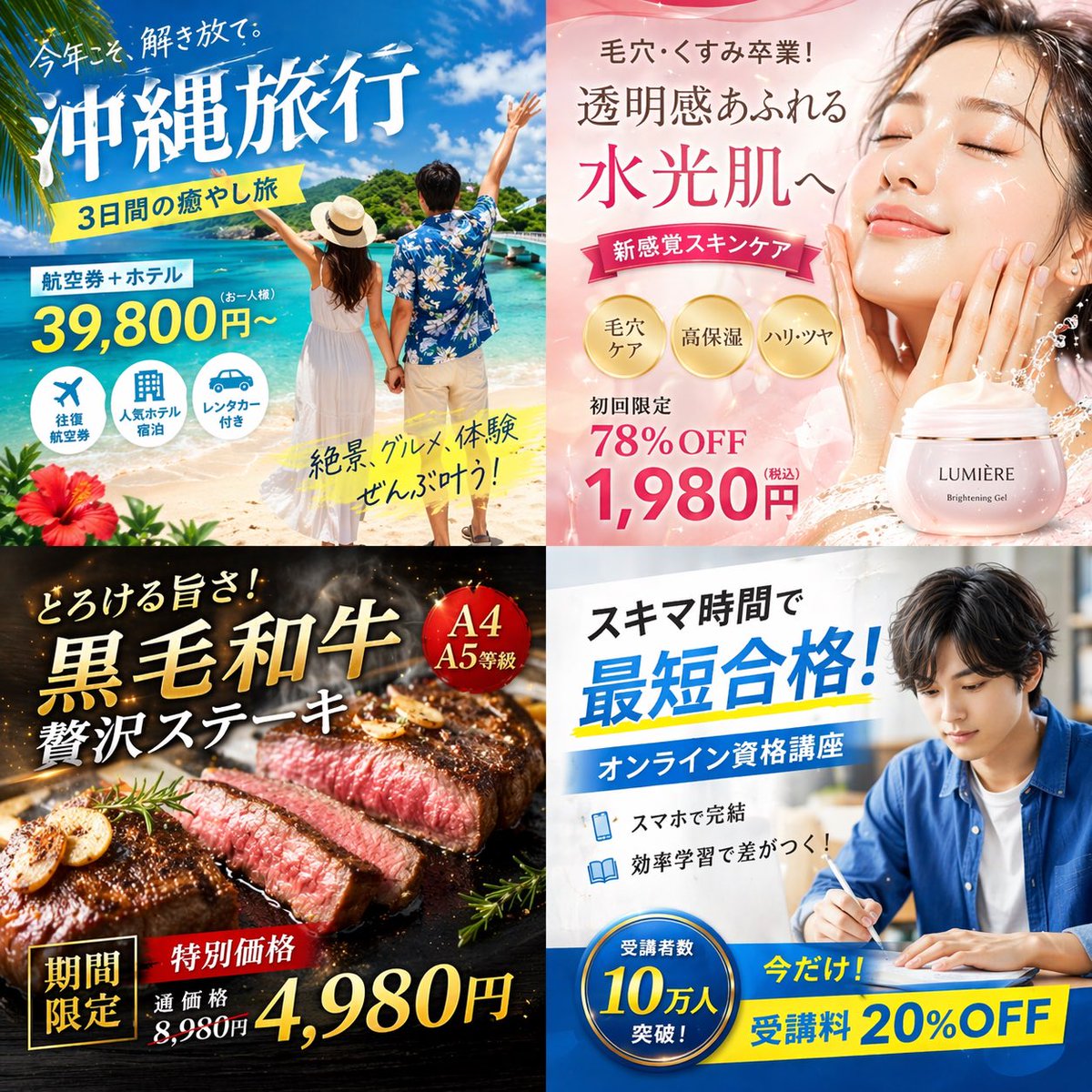 Japanese Ad Banner 2x2 Grid