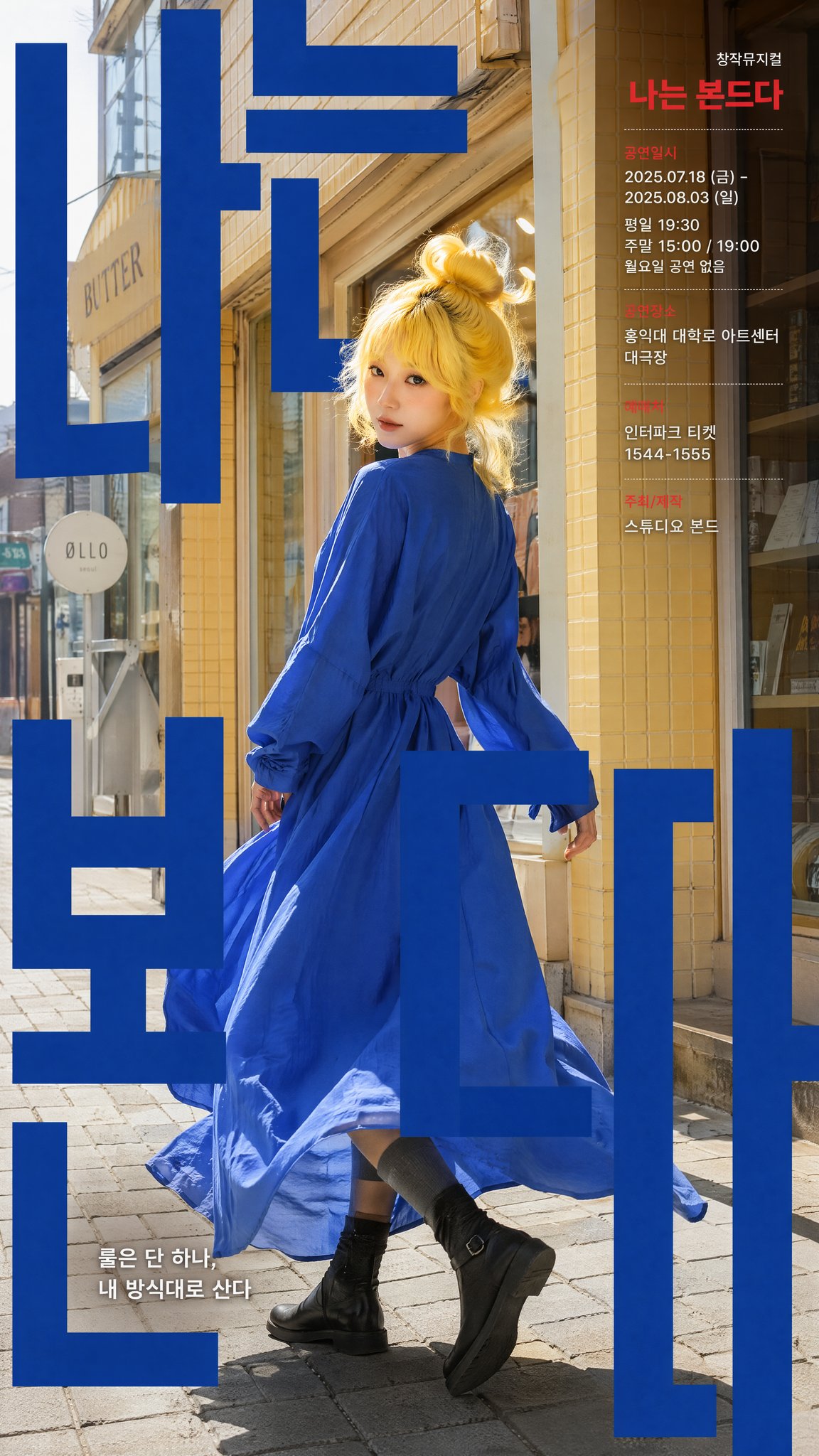 Korean theater poster design